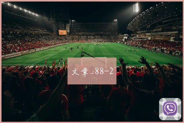 文章_88